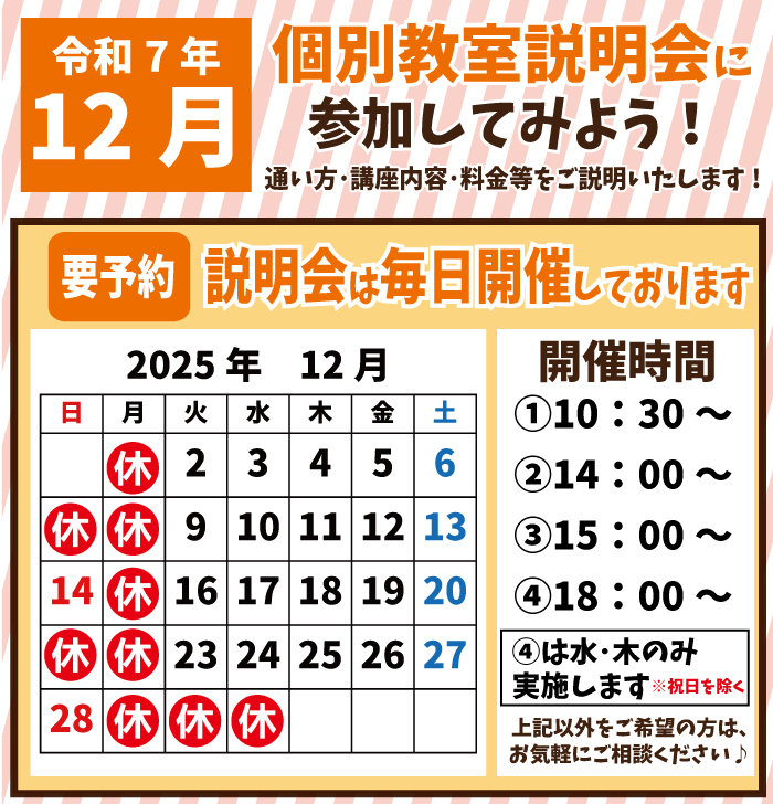 教室説明会カレンダー
