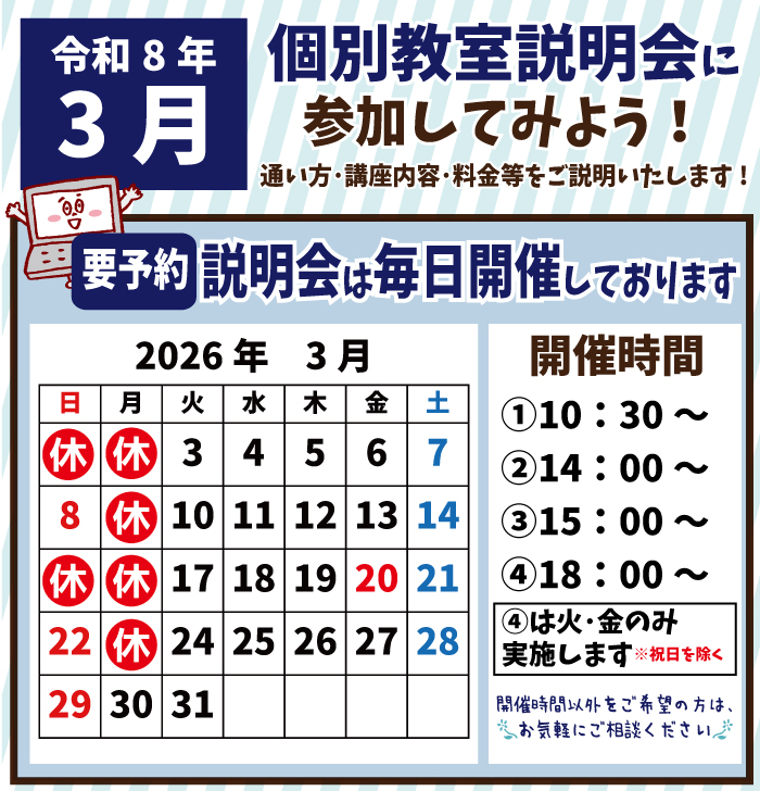 教室説明会カレンダー