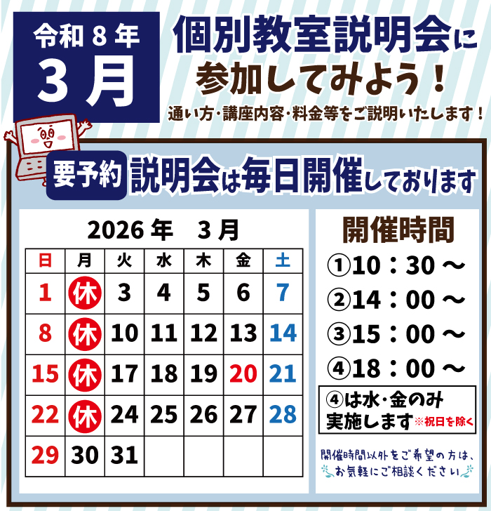 教室説明会カレンダー