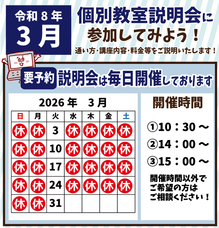 教室説明会カレンダー