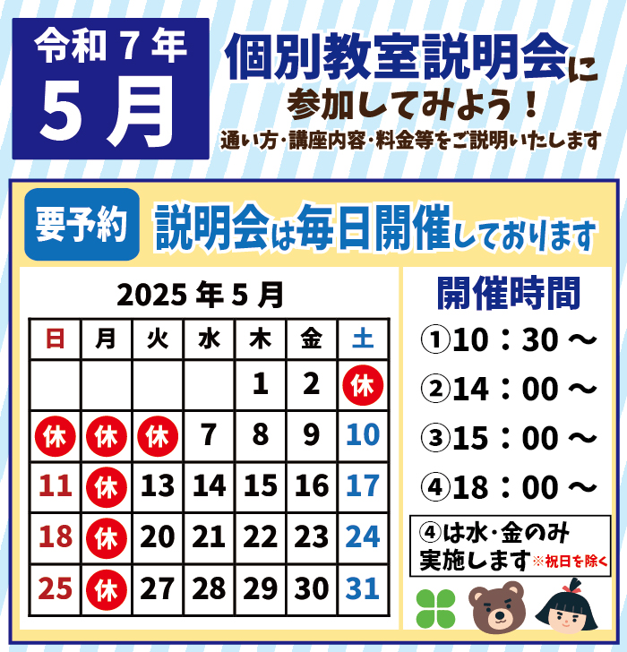教室説明会カレンダー