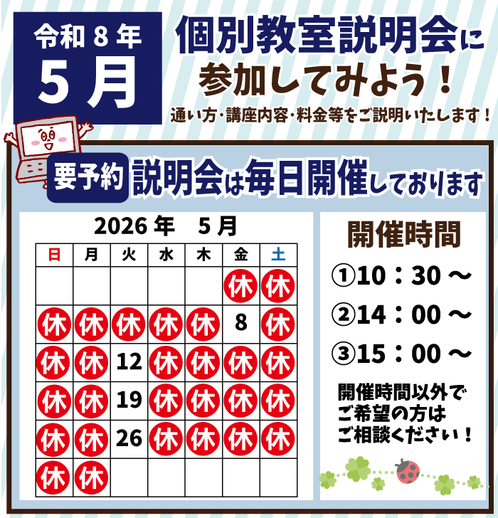 教室説明会カレンダー