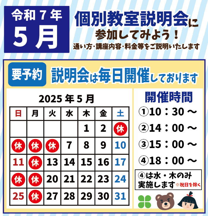 教室説明会カレンダー