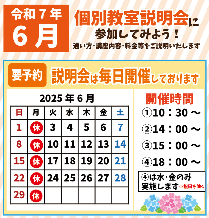 教室説明会カレンダー