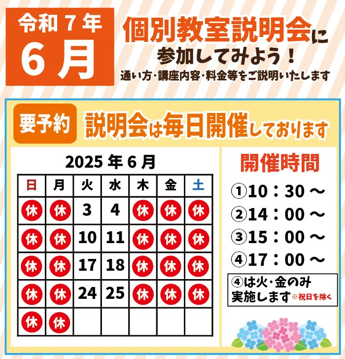 教室説明s会カレンダー