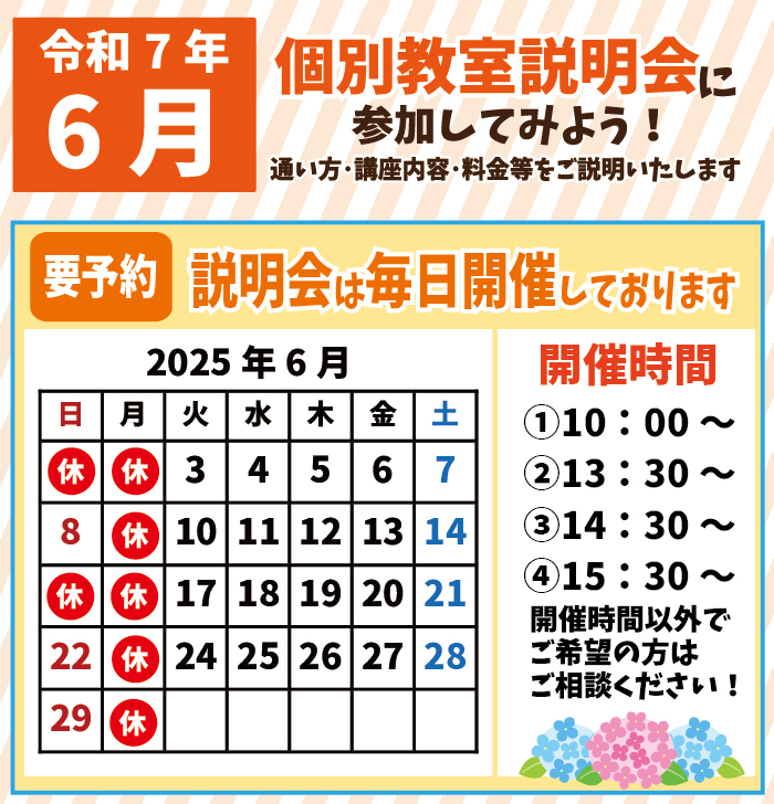 教室説明会カレンダー