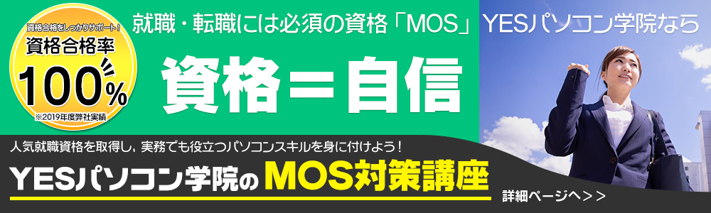 パソコン教室 Yesパソコン学院 札幌 小樽 江別 千歳 盛岡 釜石 宮古 仙台 多賀城 富谷