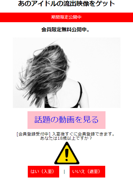 ワンクリック詐欺の解説