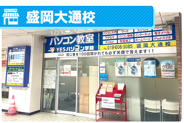盛岡大通校